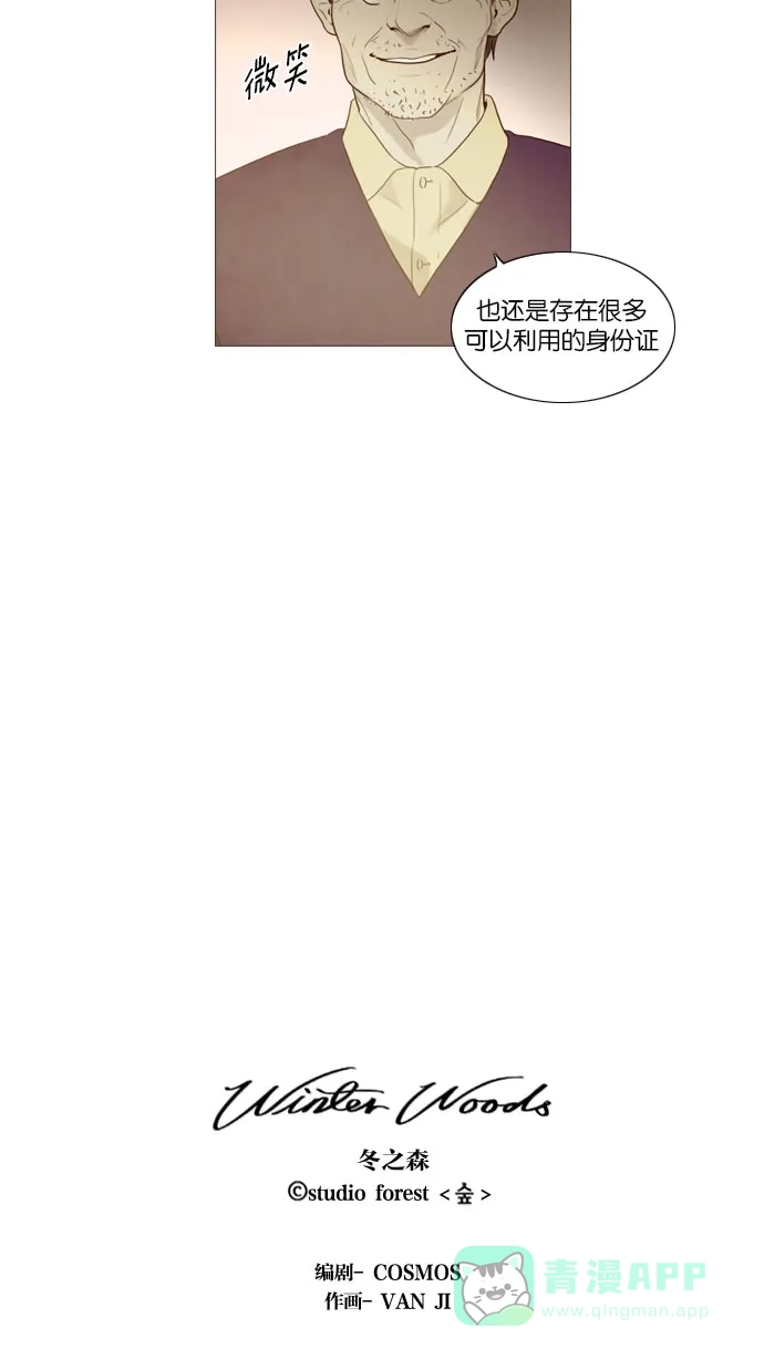 《冬之森》第84话 第31页