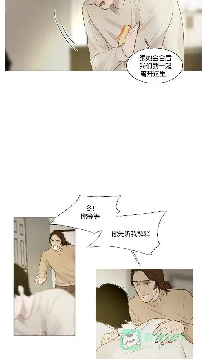 《冬之森》第84话 第12页