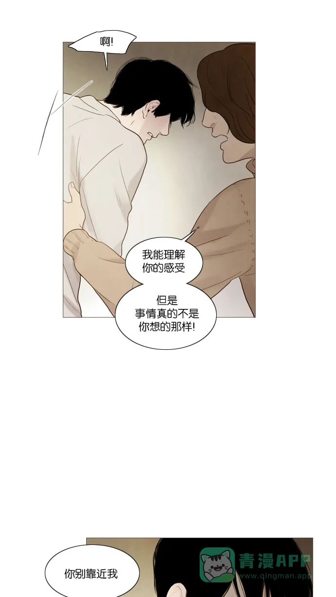 《冬之森》第84话 第14页