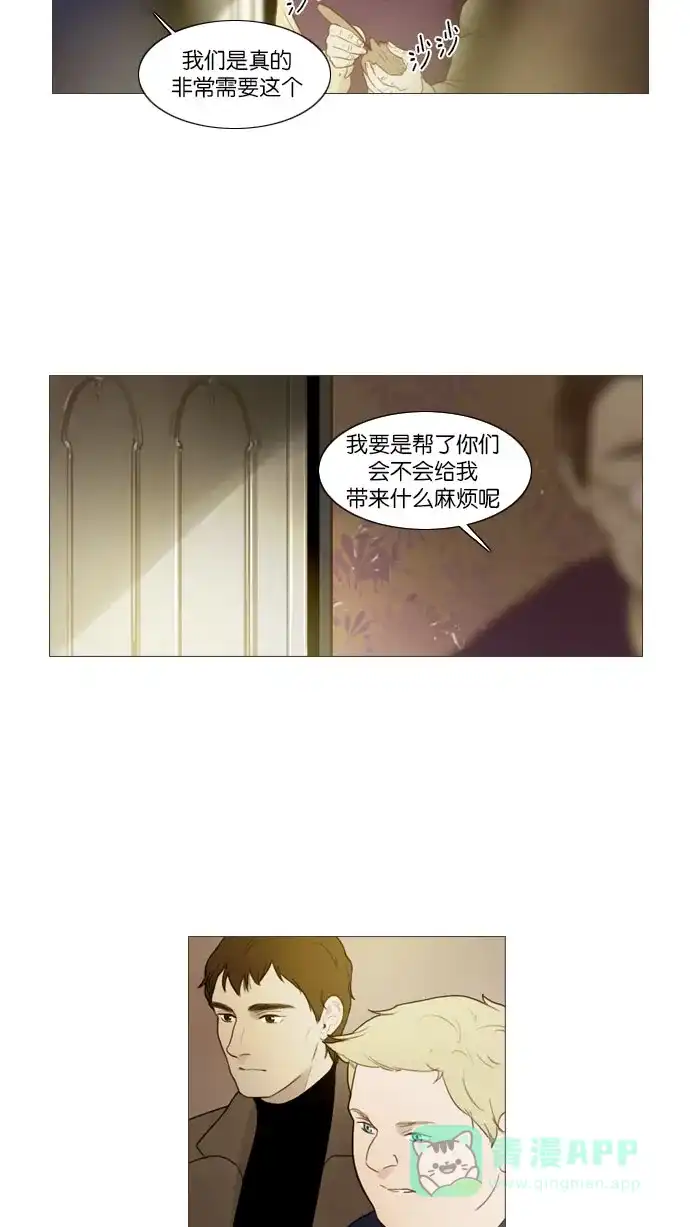 《冬之森》第84话 第28页