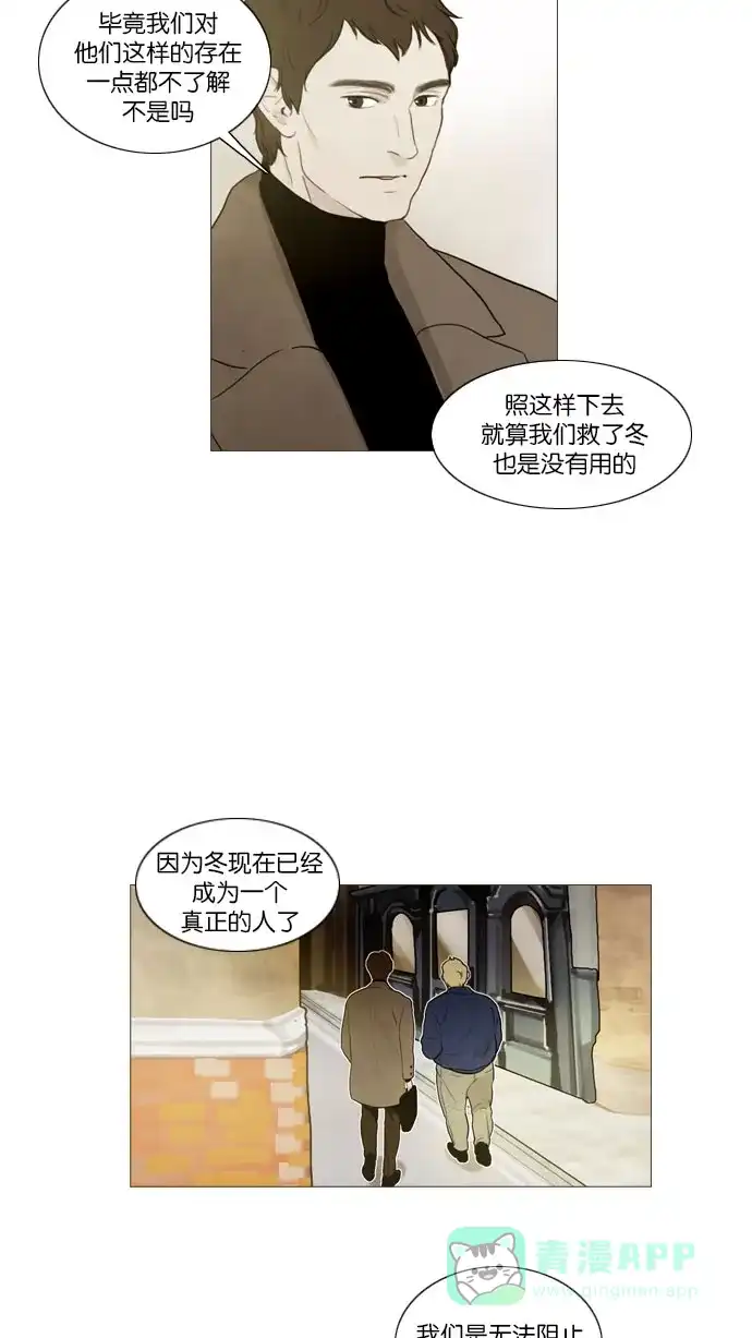 《冬之森》第84话 第23页