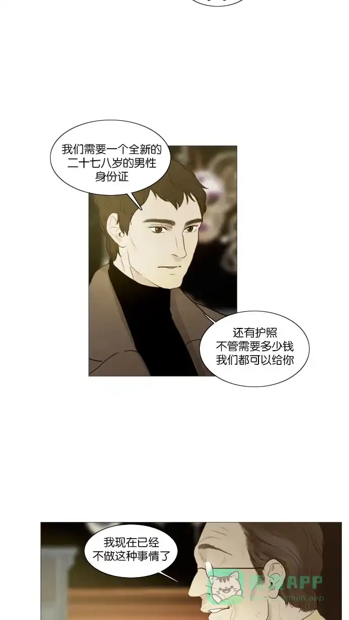 《冬之森》第84话 第26页
