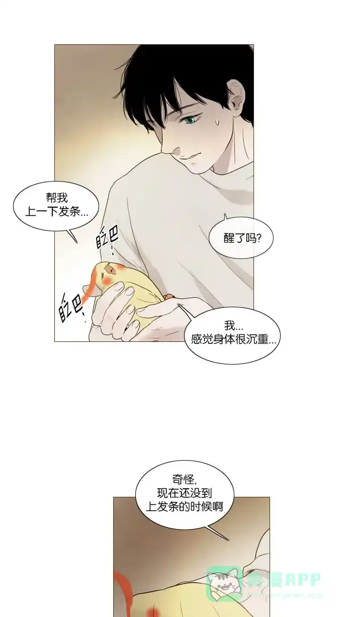 《冬之森》第85话 第39页