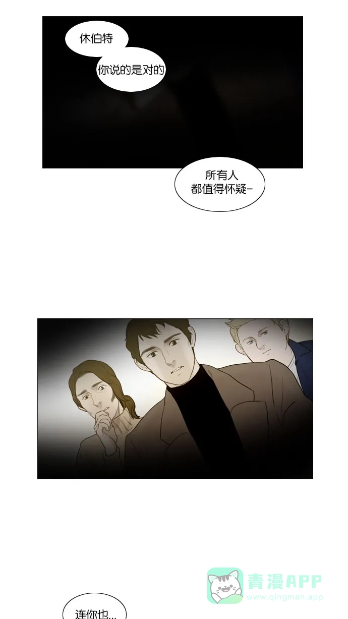 《冬之森》第85话 第2页