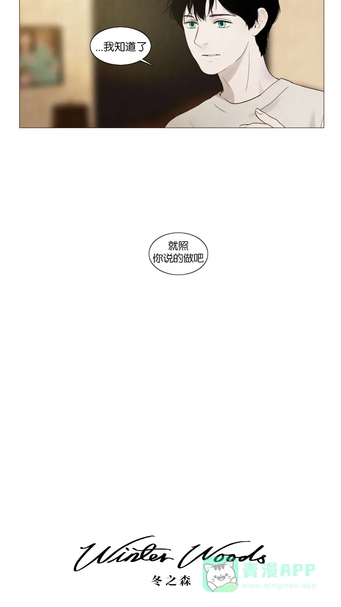 《冬之森》第85话 第24页