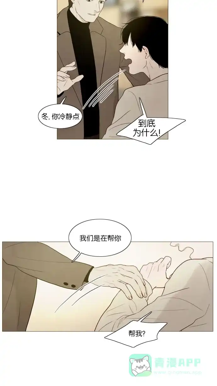 《冬之森》第85话 第5页