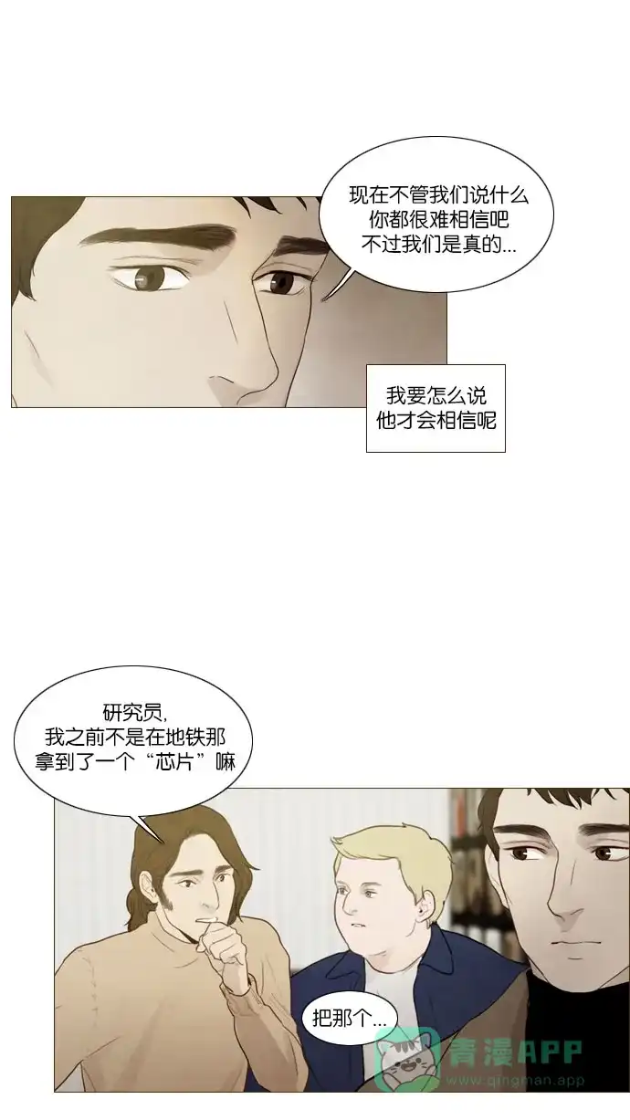 《冬之森》第85话 第19页