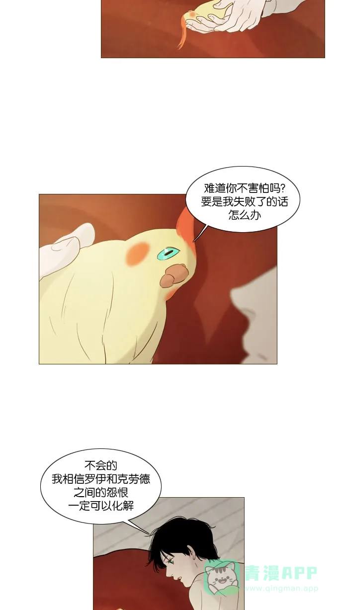 《冬之森》第85话 第47页