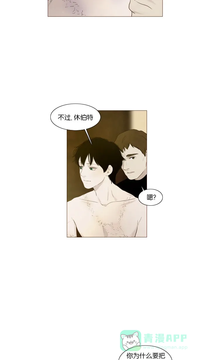《冬之森》第85话 第27页