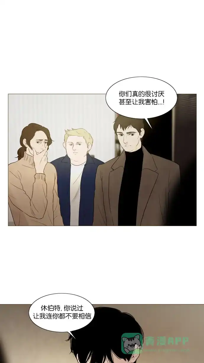 《冬之森》第85话 第8页