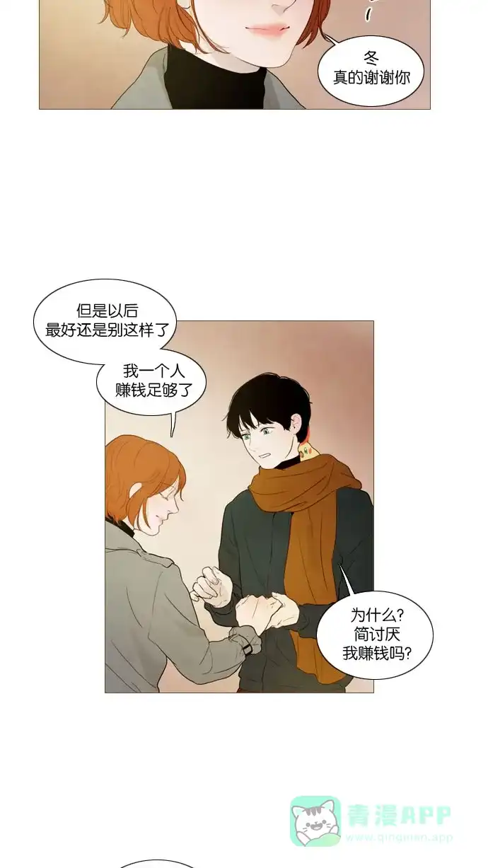 《冬之森》第86话 第31页