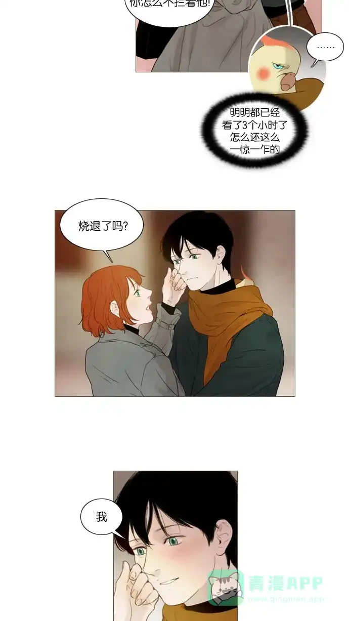 《冬之森》第86话 第26页