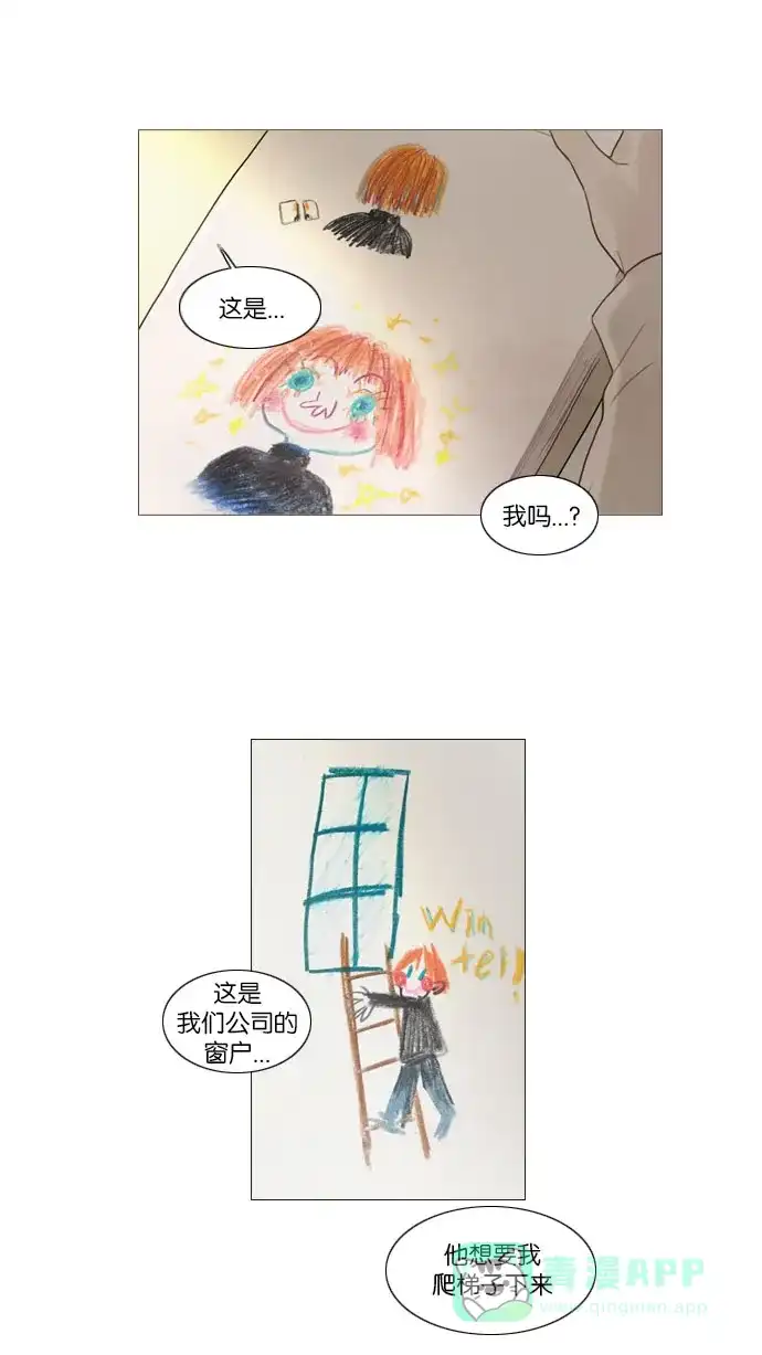 《冬之森》第86话 第38页