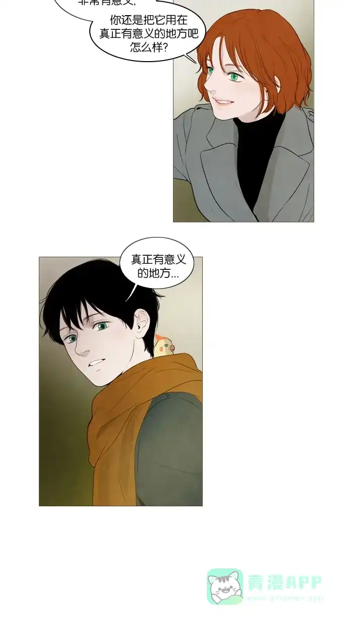 《冬之森》第86话 第33页