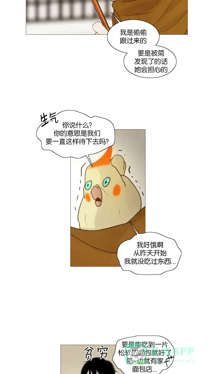 《冬之森》第86话 第4页
