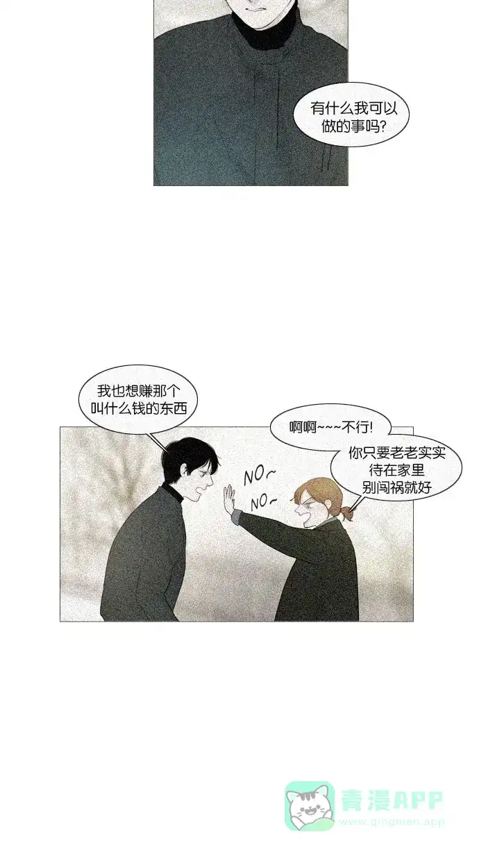 《冬之森》第86话 第20页