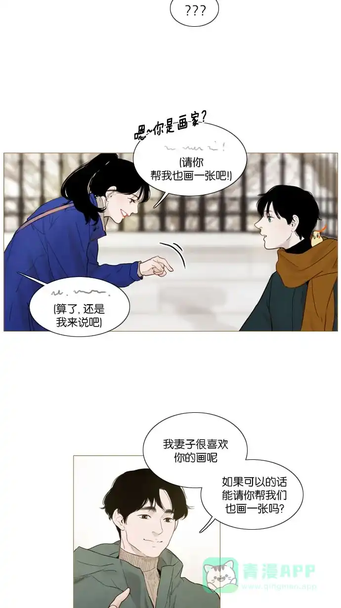 《冬之森》第86话 第7页