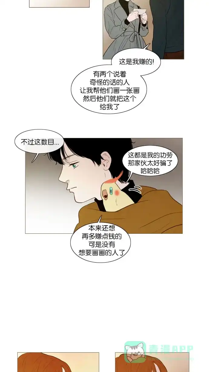 《冬之森》第86话 第29页
