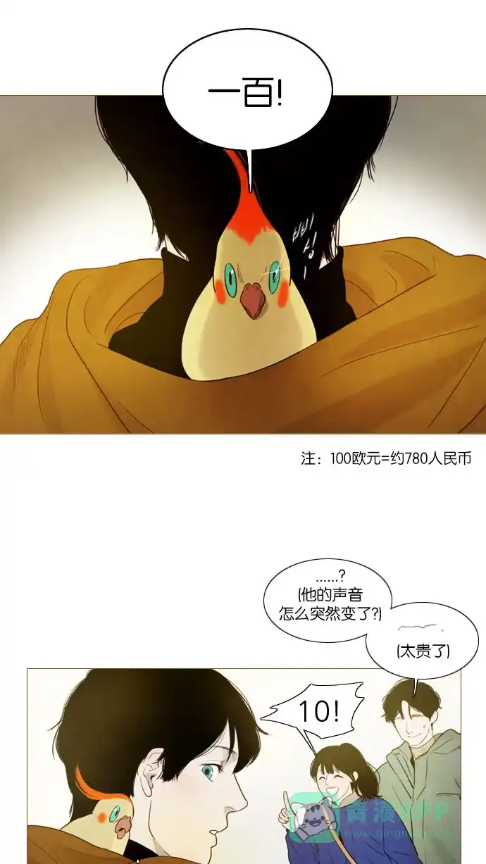 《冬之森》第86话 第14页