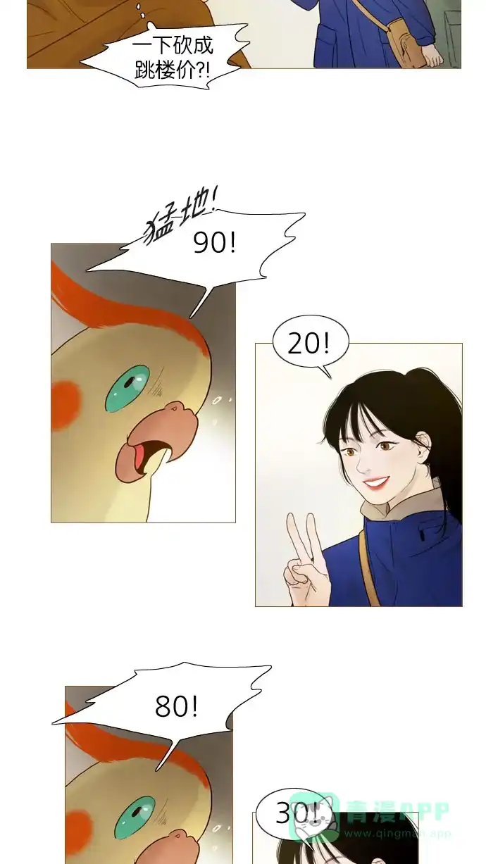《冬之森》第86话 第15页