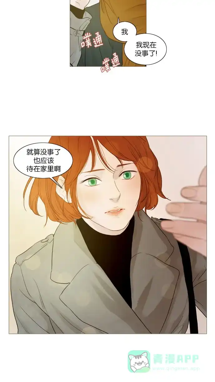《冬之森》第86话 第27页