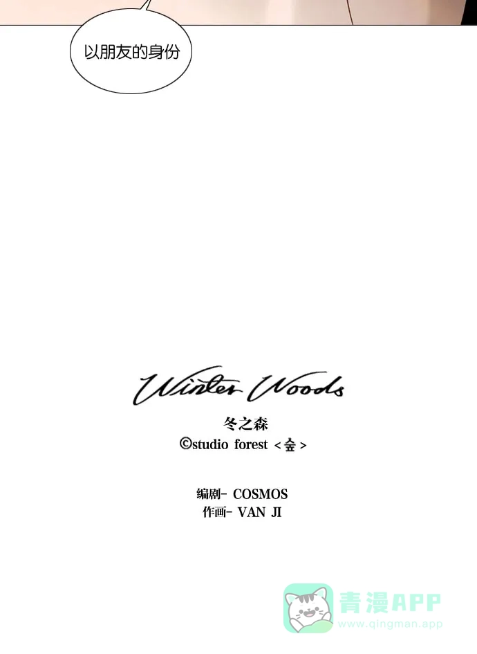 《冬之森》第87话 第36页