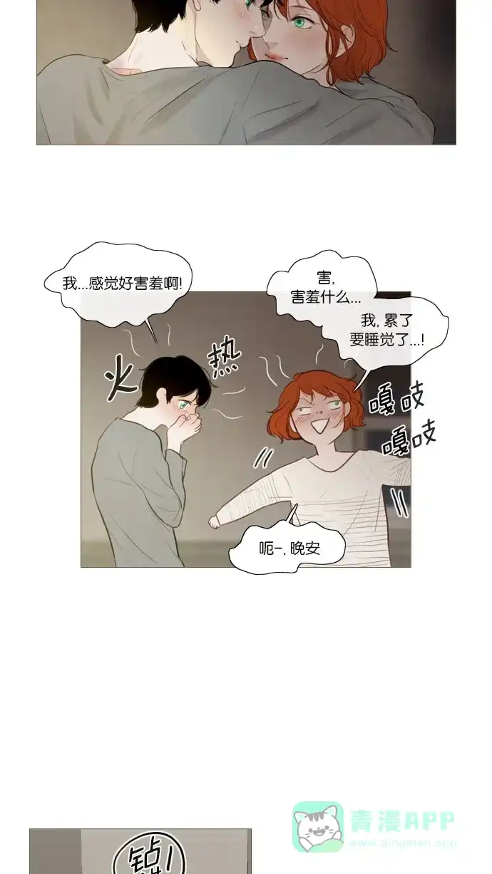 《冬之森》第87话 第4页