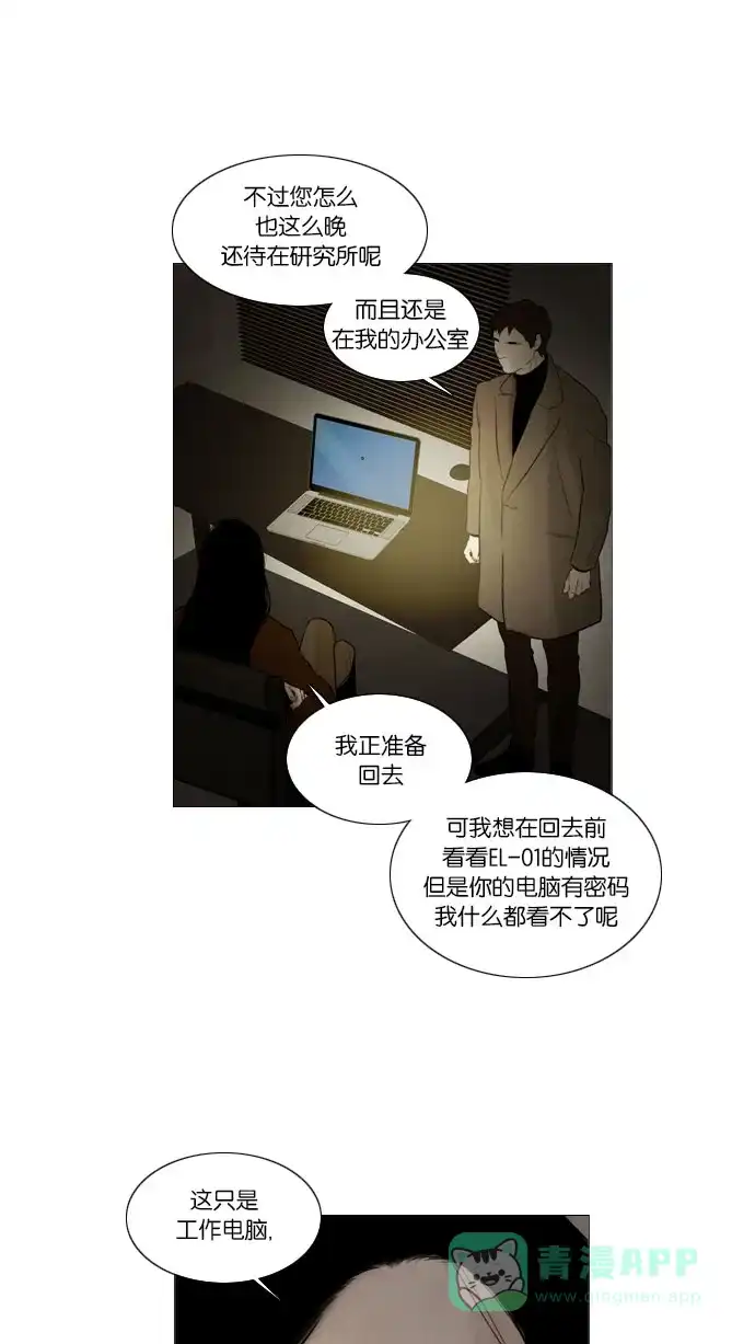 《冬之森》第87话 第26页
