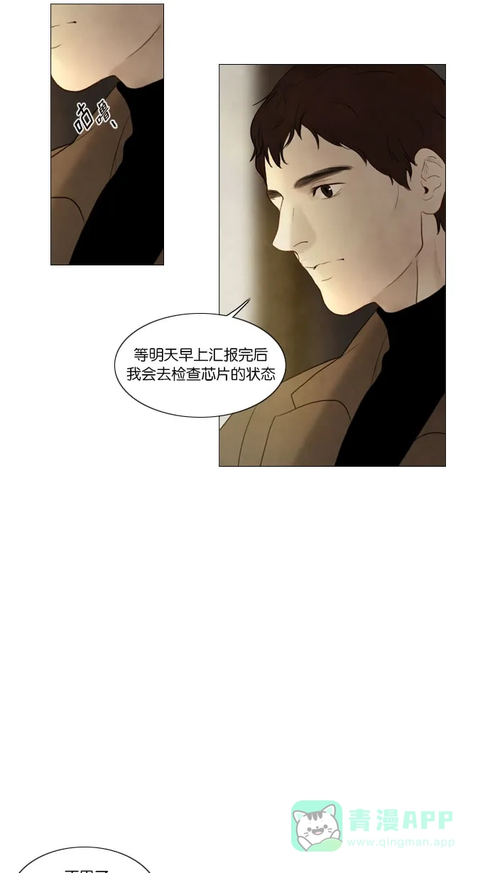 《冬之森》第87话 第33页