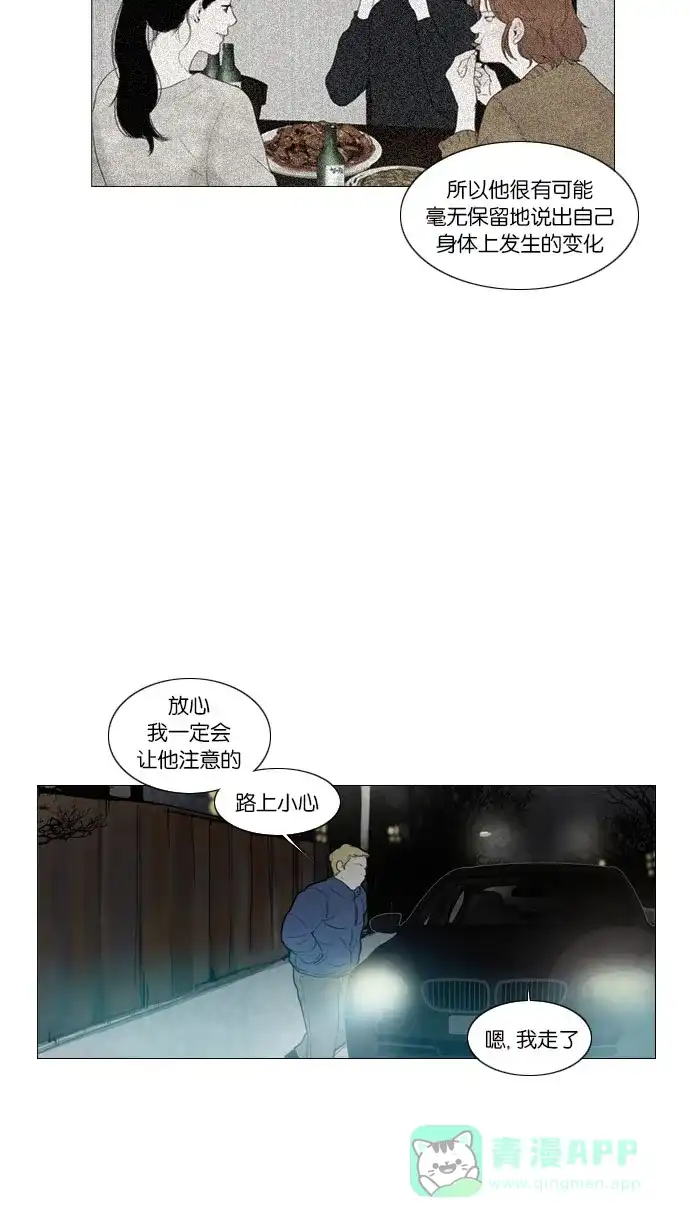 《冬之森》第87话 第20页