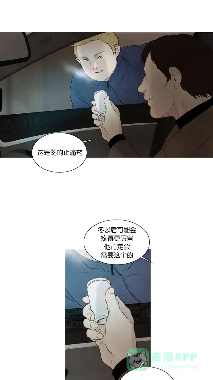 《冬之森》第87话 第15页