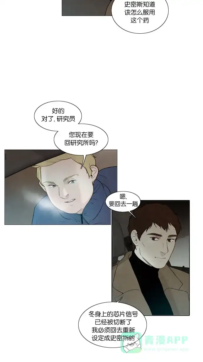 《冬之森》第87话 第16页