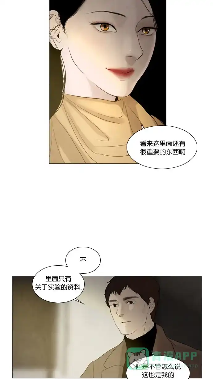 《冬之森》第87话 第27页