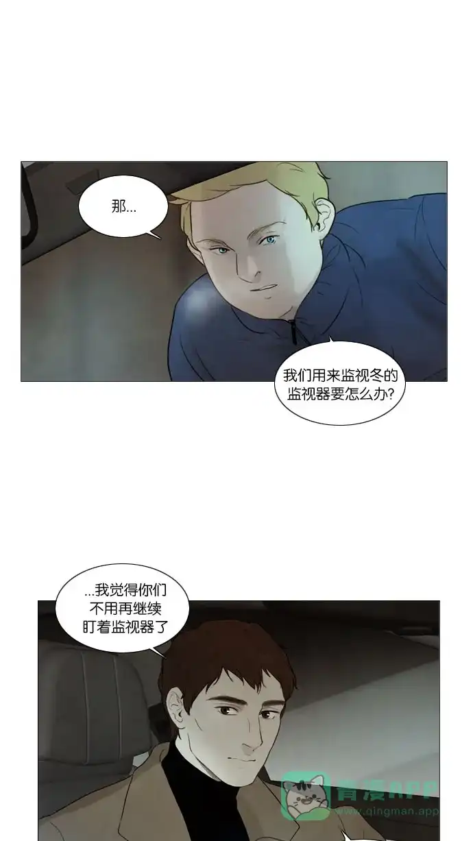 《冬之森》第87话 第17页