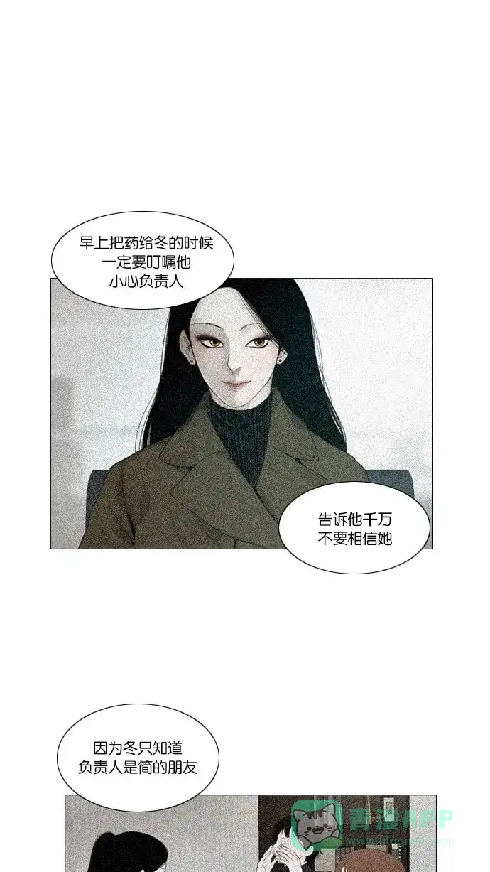 《冬之森》第87话 第19页
