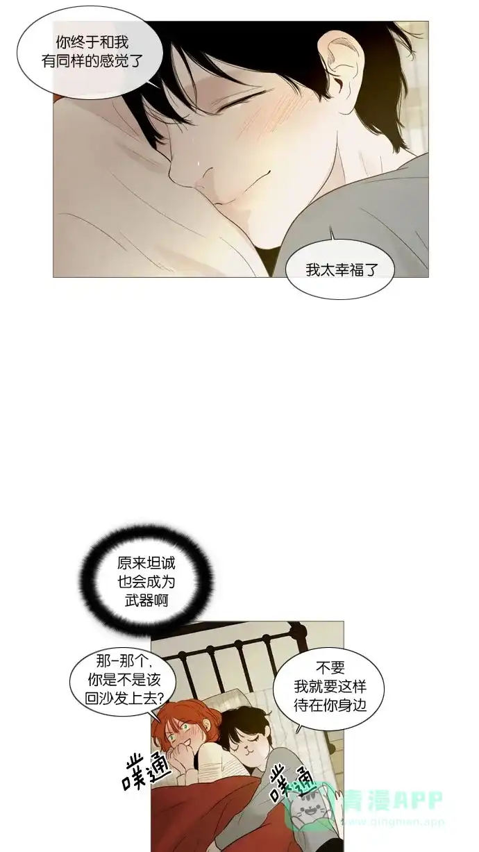 《冬之森》第87话 第10页