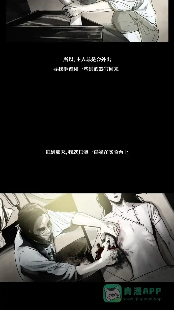 《冬之森》第8话 第17页