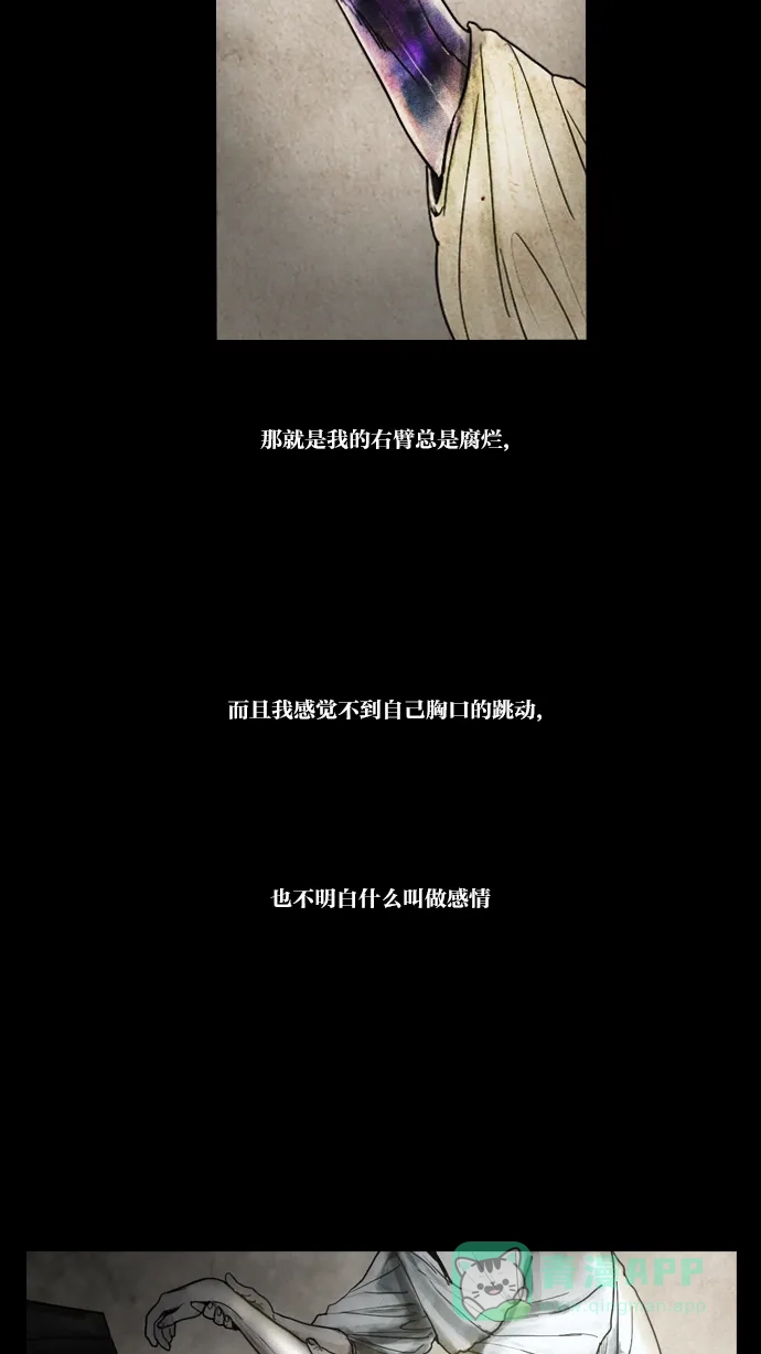 《冬之森》第8话 第16页