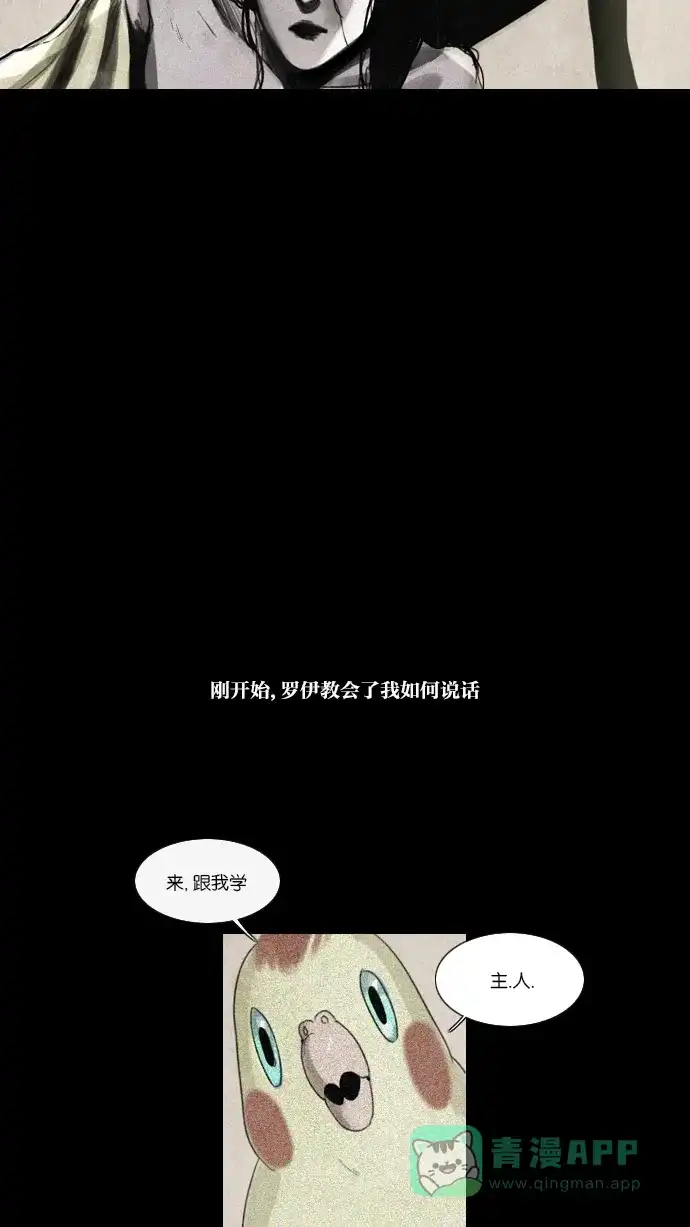《冬之森》第8话 第6页