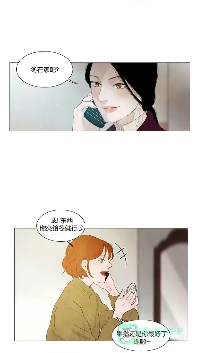 《冬之森》第88话 第14页
