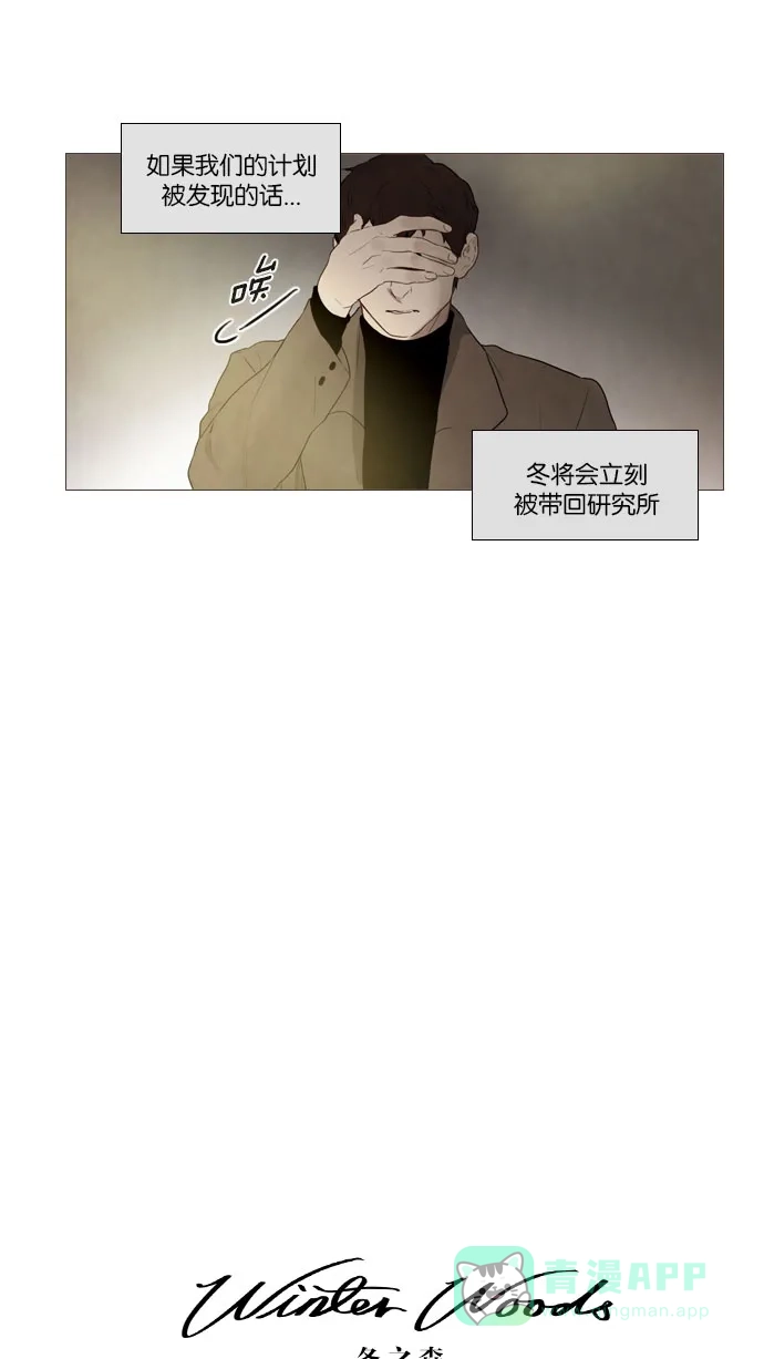 《冬之森》第88话 第7页