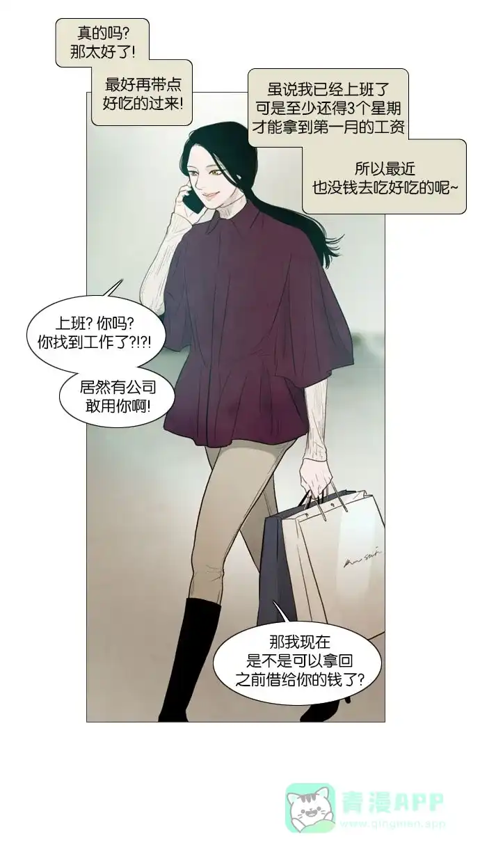 《冬之森》第88话 第11页