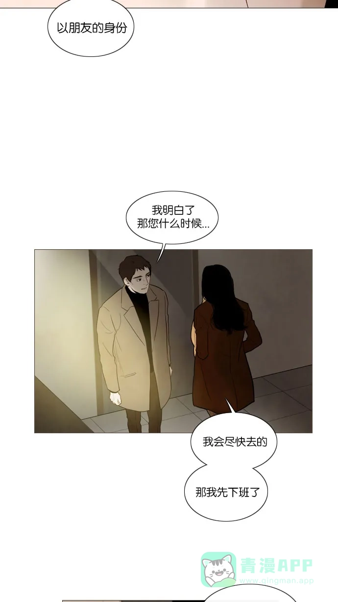 《冬之森》第88话 第3页