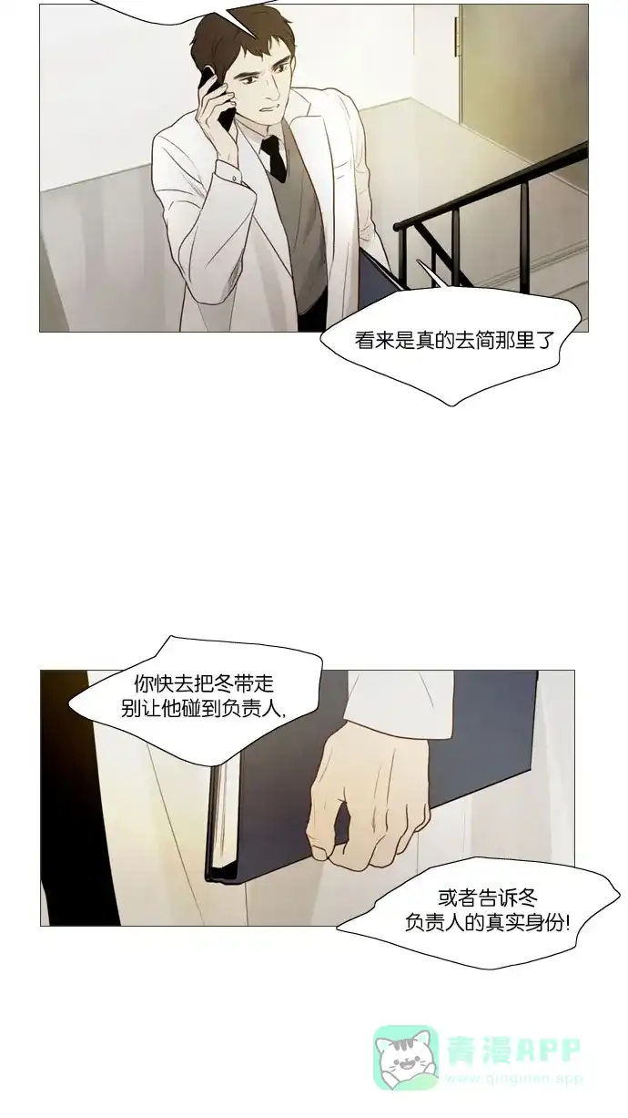 《冬之森》第88话 第27页
