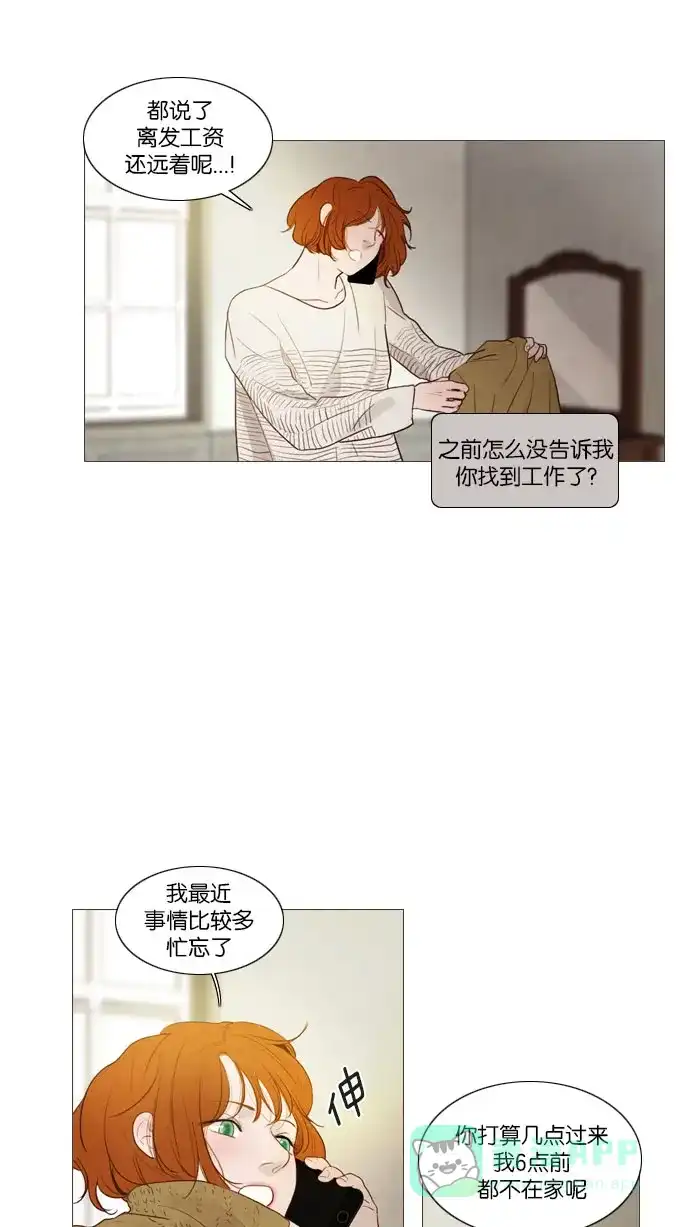 《冬之森》第88话 第12页