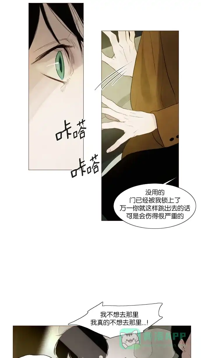 《冬之森》第89话 第20页