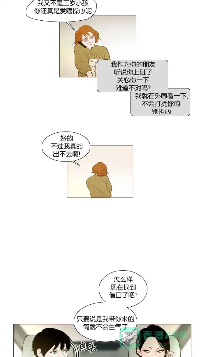 《冬之森》第89话 第12页