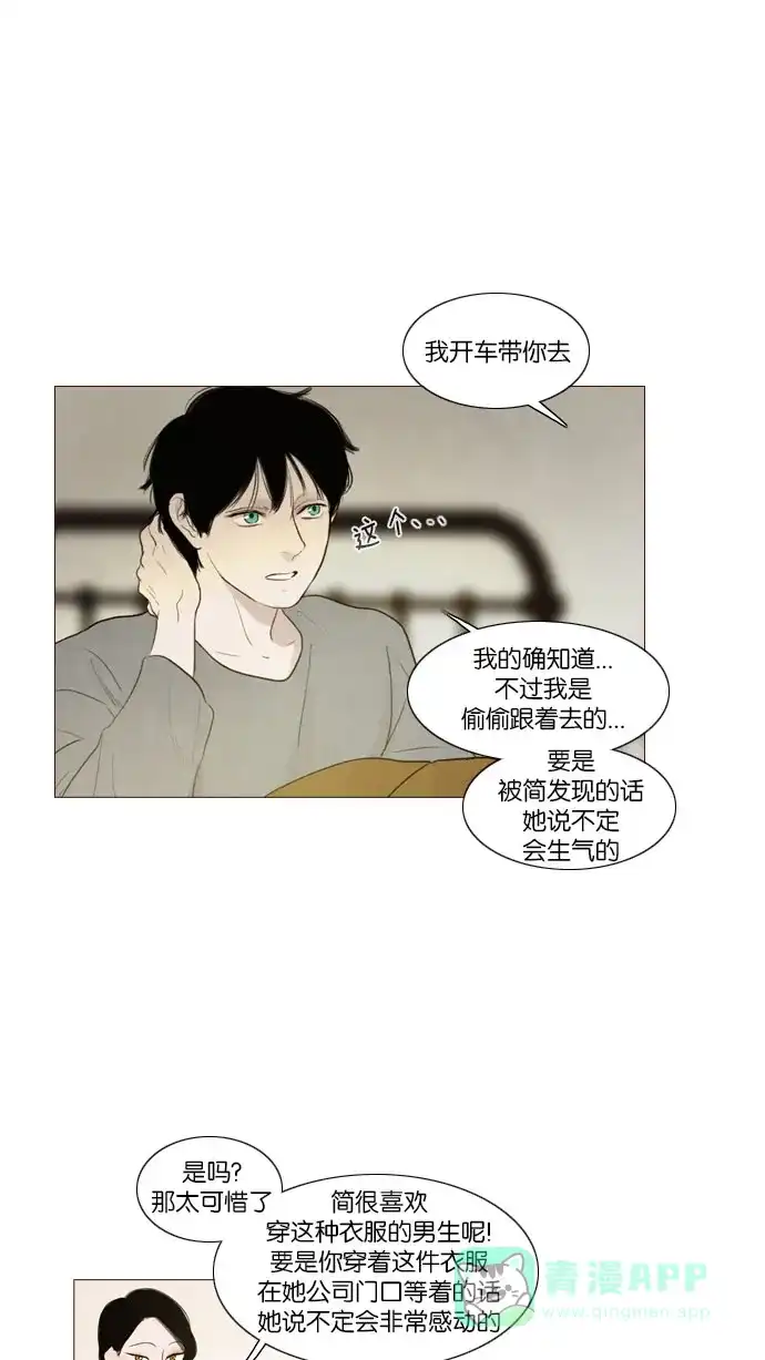 《冬之森》第89话 第7页
