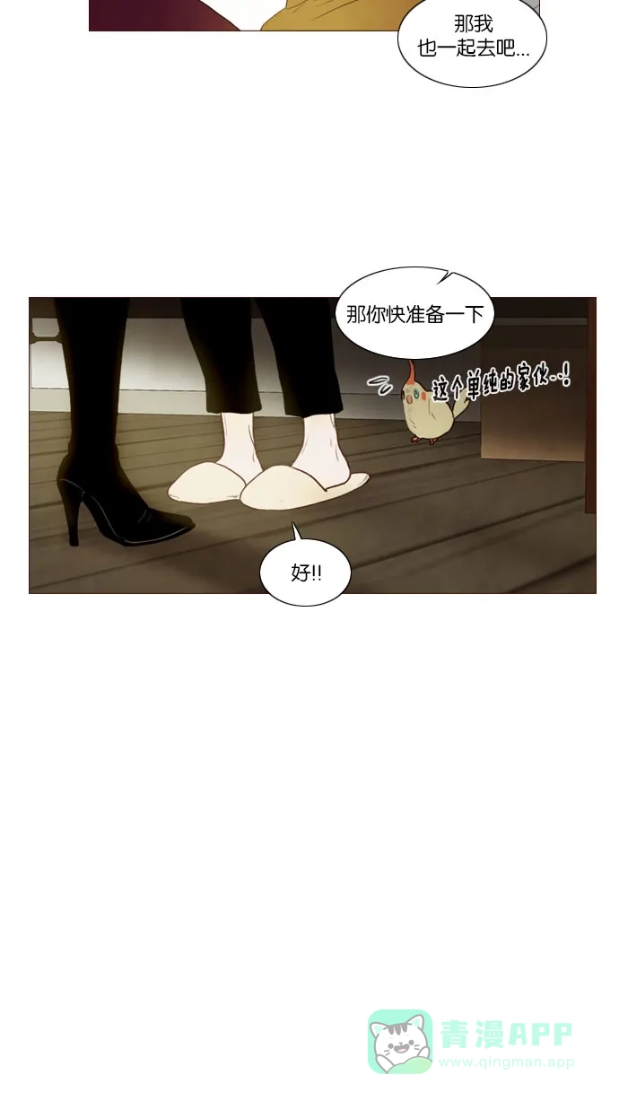 《冬之森》第89话 第9页