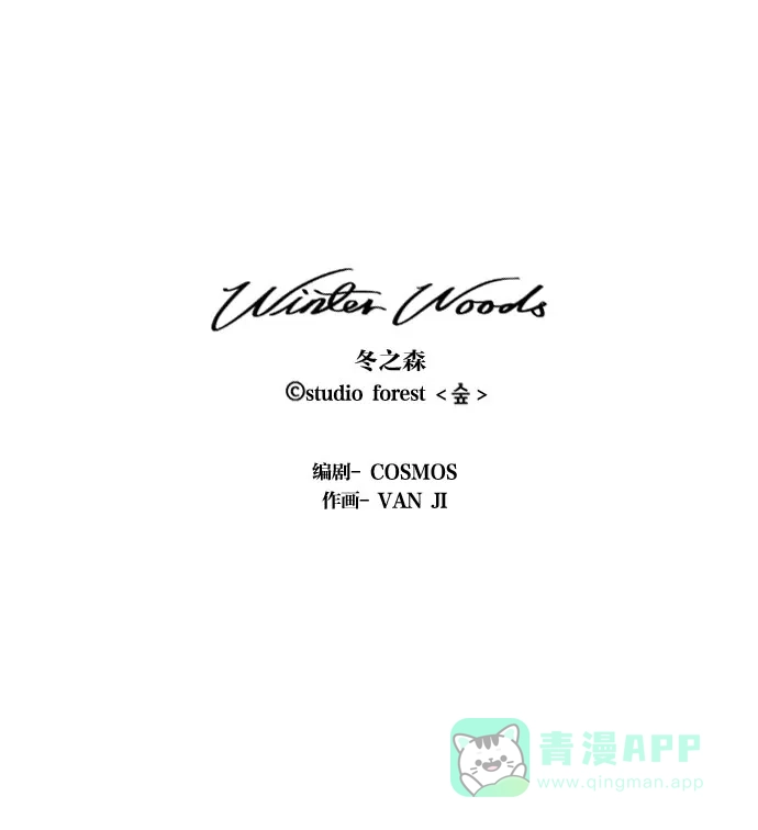《冬之森》第89话 第41页